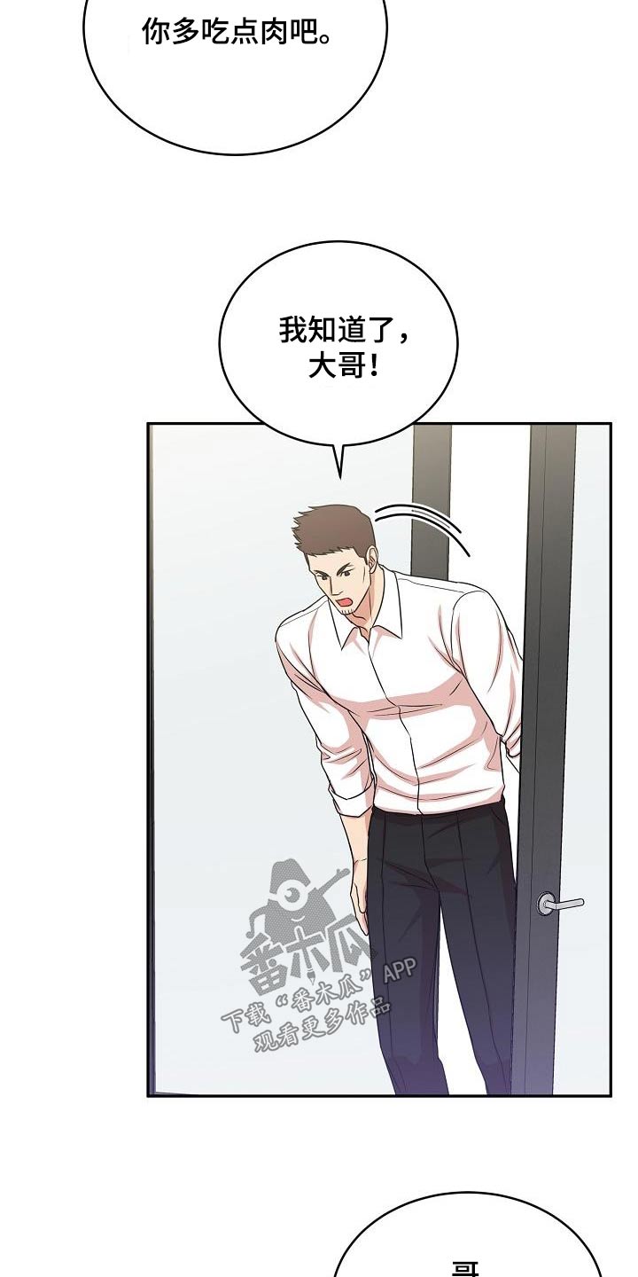 虎的孩子未增删生子漫画,第49话2图