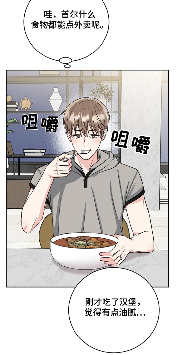 如何教育马虎的孩子漫画,第74话2图