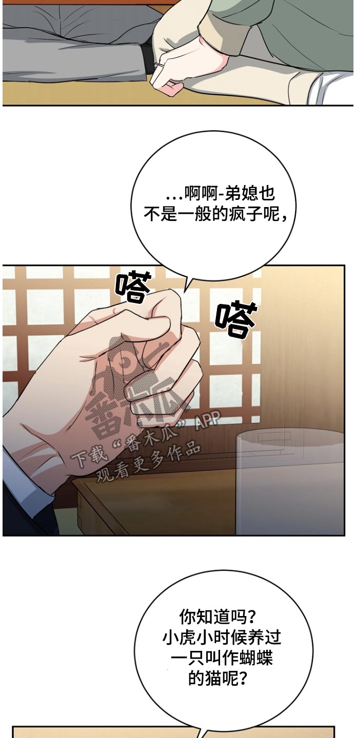 虎的孩子怎么称呼漫画,第83话2图