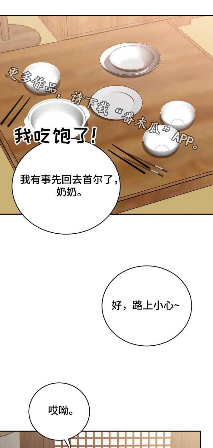 属虎的孩子怎么起名字漫画,第78话1图