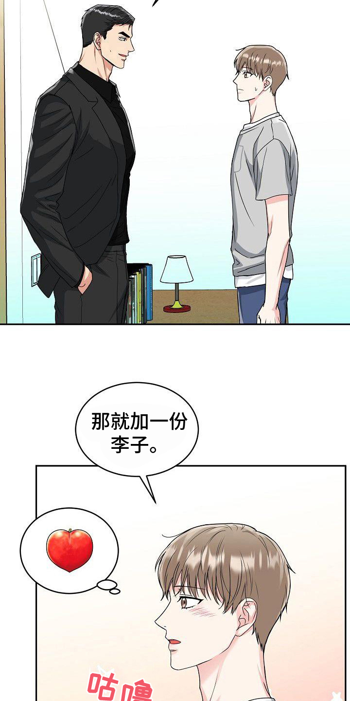 虎的孩子怎么称呼漫画,第7话1图