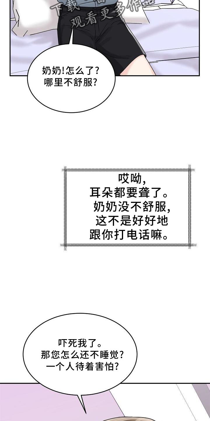 虎的孩子漫画84画漫画,第18话1图