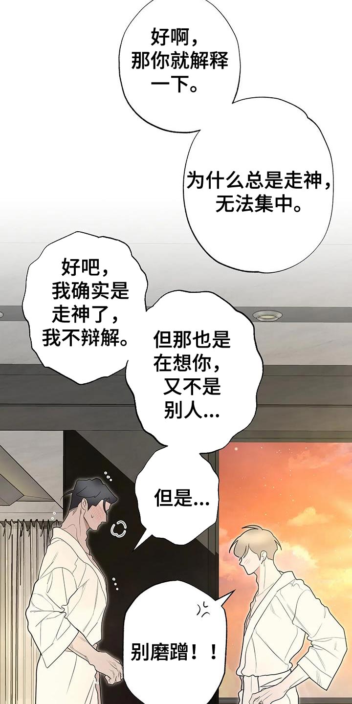 午夜嚎叫是啥意思漫画,第75话1图