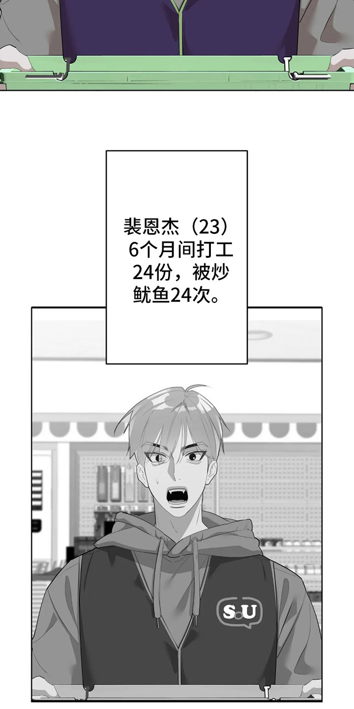 午夜哀嚎全集漫画,第1章：辞退2图