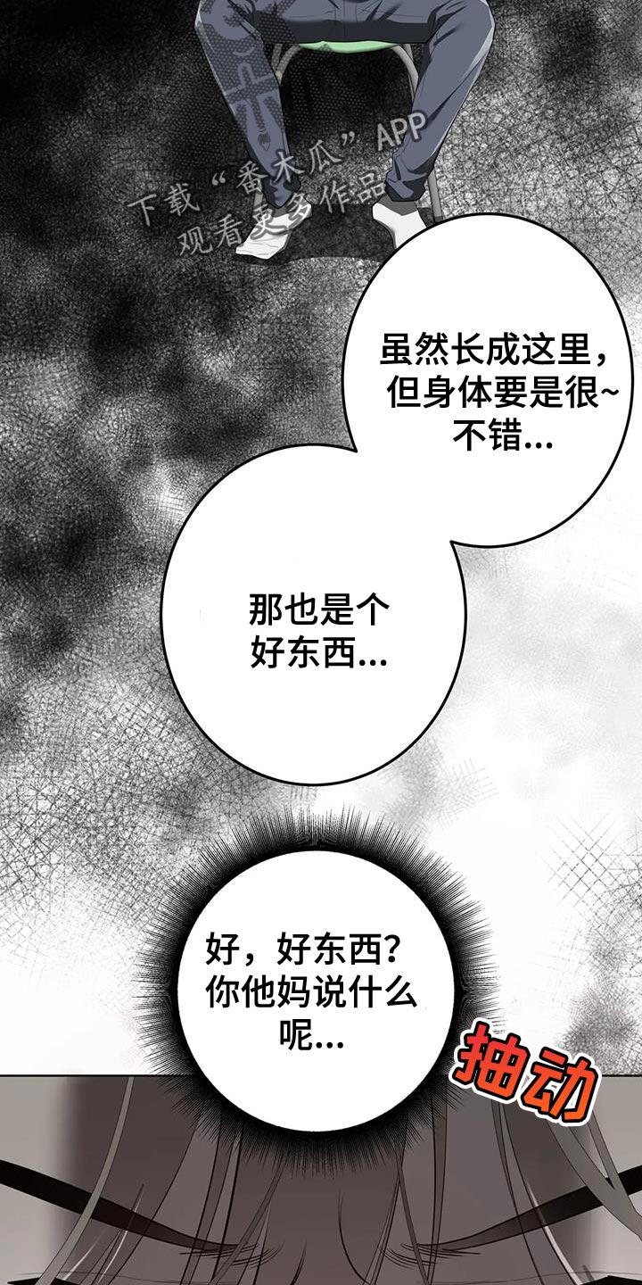 午夜嚎叫是啥意思漫画,第21话2图