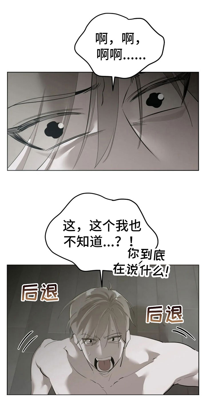 午夜嚎叫是啥意思漫画,第5话1图