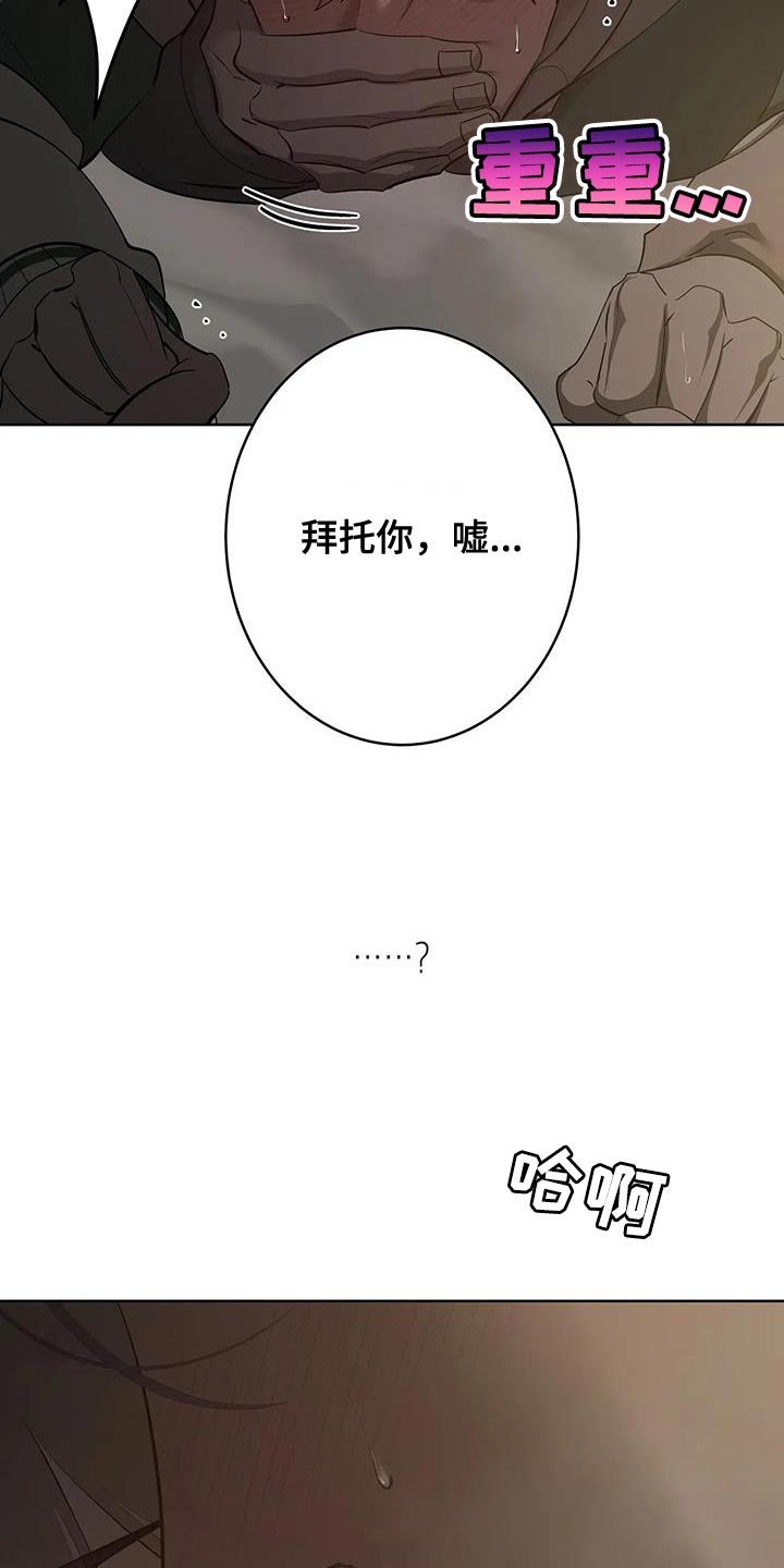 午夜嚎叫是啥意思漫画,第14话2图