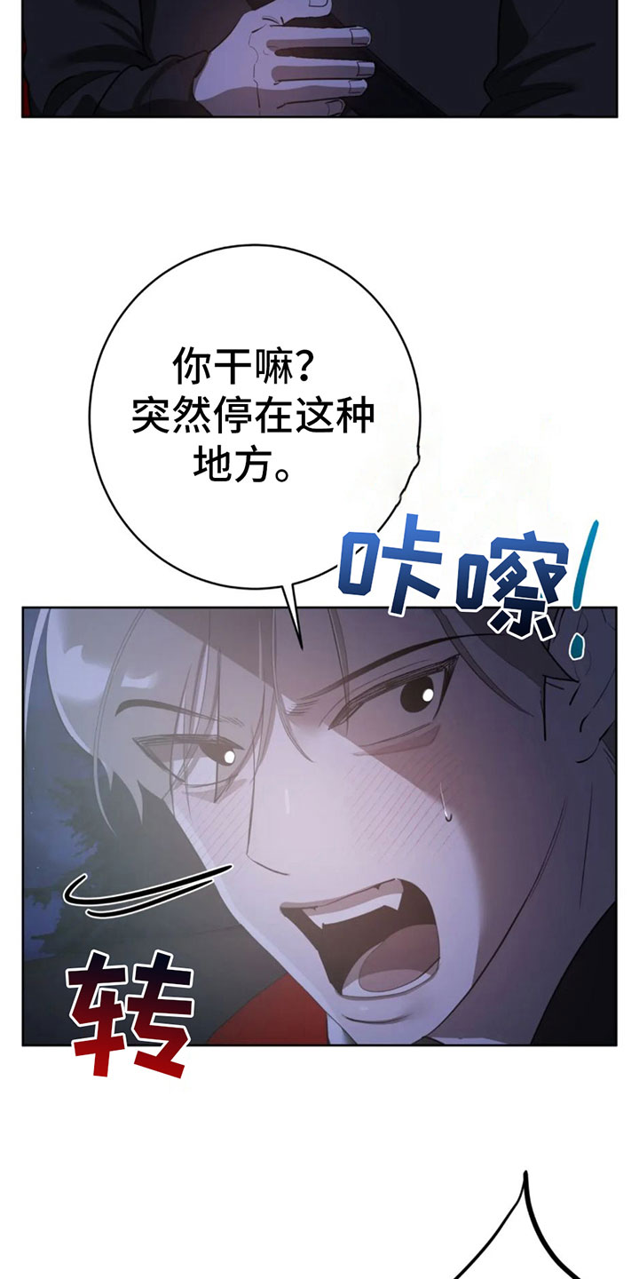 午夜嚎叫是啥意思漫画,第7话2图
