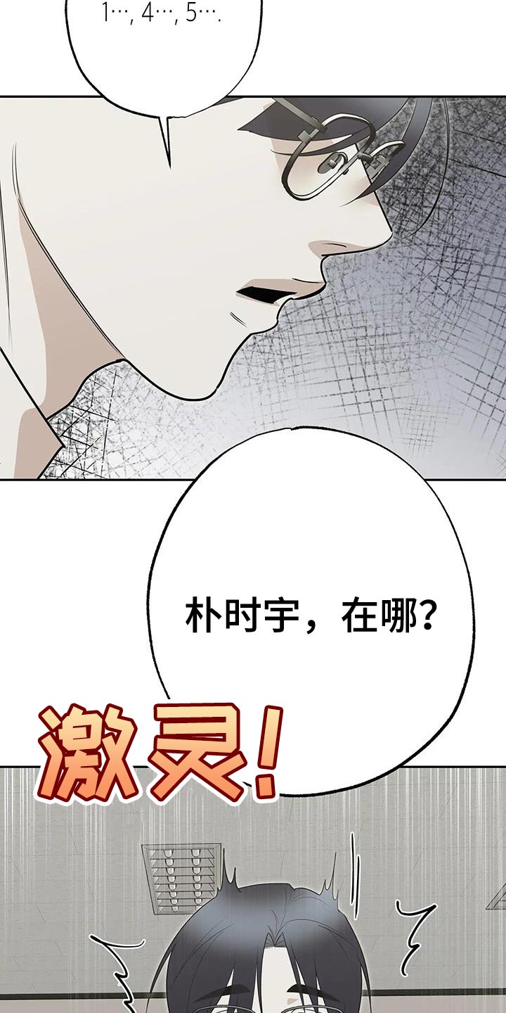 午夜哀嚎漫画,第77话1图