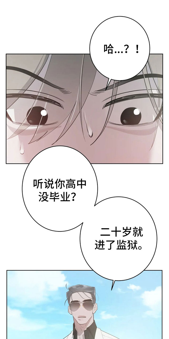 午夜嚎叫是啥意思漫画,第10话2图