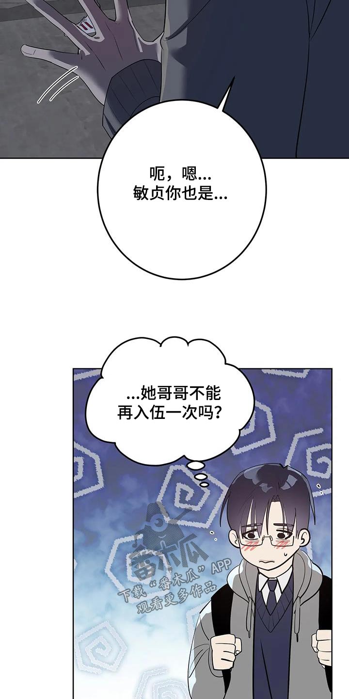 午夜嚎叫是啥意思漫画,第29话1图