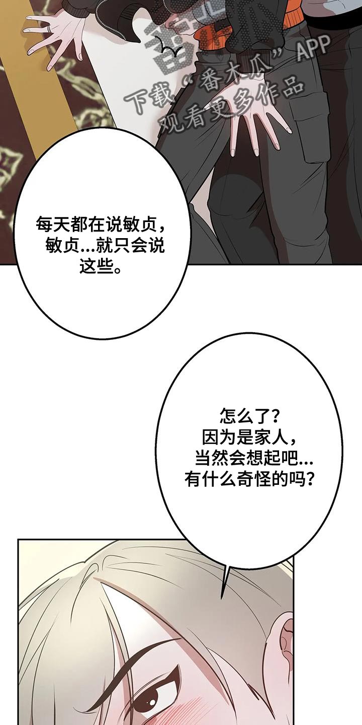 午夜蝴蝶所有演员表漫画,第47话2图