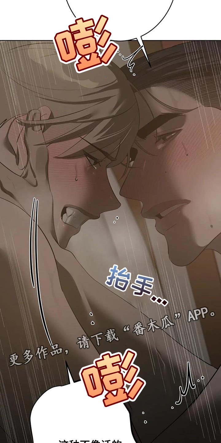 午夜嚎叫是啥意思漫画,第15话2图