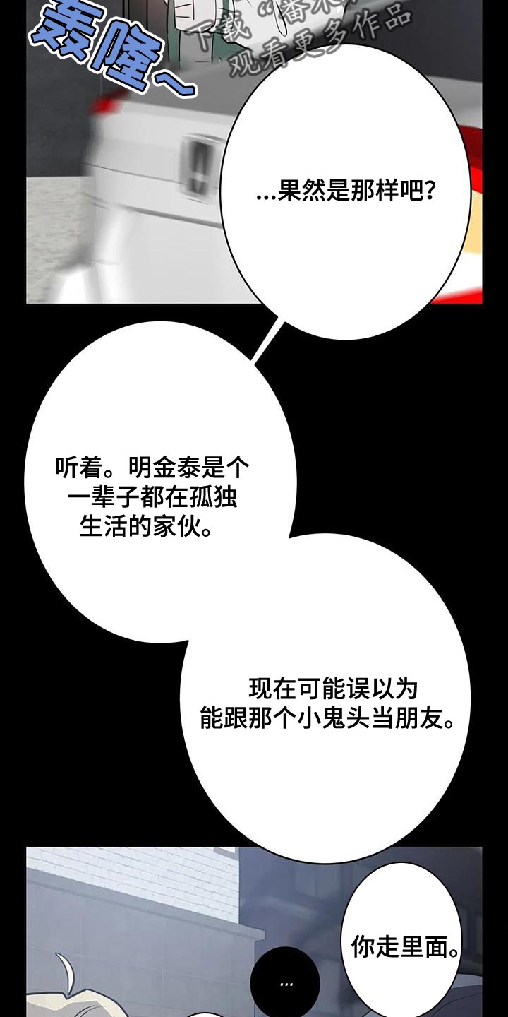 午夜嚎叫是啥意思漫画,第16话1图