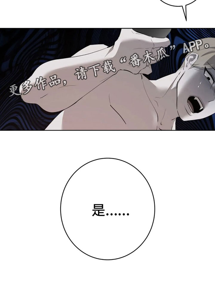 午夜嚎叫是啥意思漫画,第6话2图