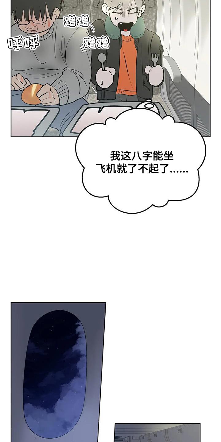 午夜轰炸机纪录片漫画,第44话2图