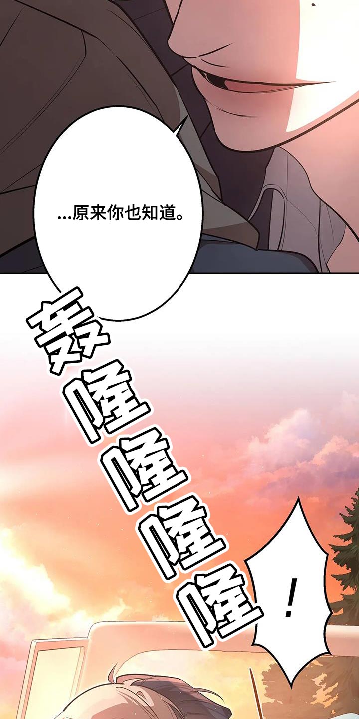 午夜嚎叫是啥意思漫画,第67话2图
