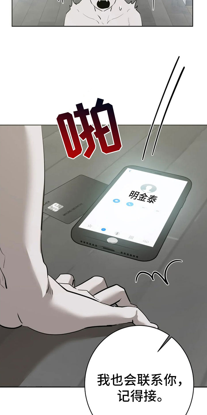 午夜嚎叫是啥意思漫画,第6话1图