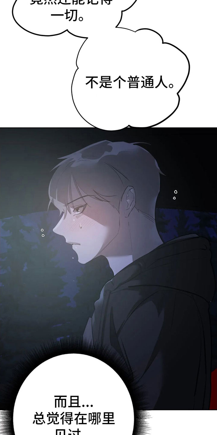 午夜嚎叫是啥意思漫画,第7话2图
