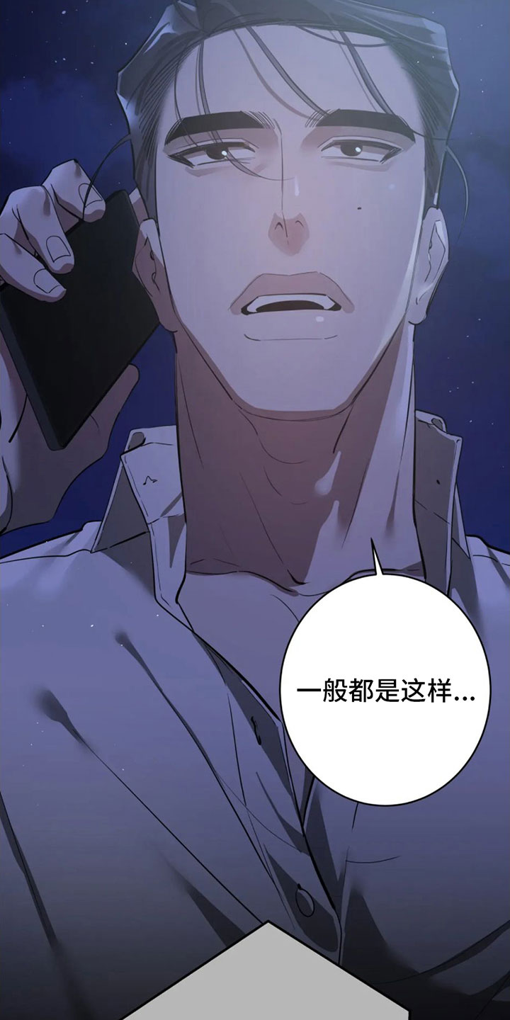 午夜嚎叫是啥意思漫画,第8话1图