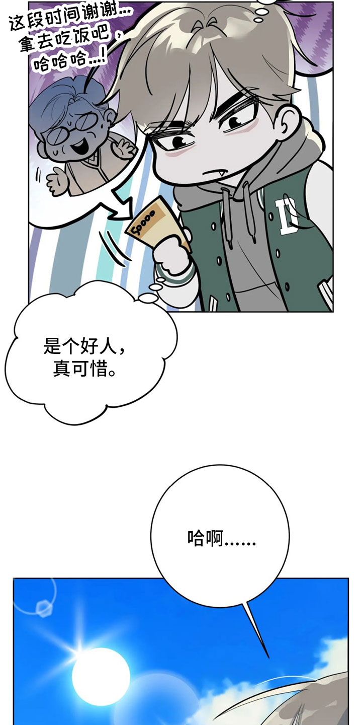 午夜哀嚎在哪看漫画,第1章：辞退2图