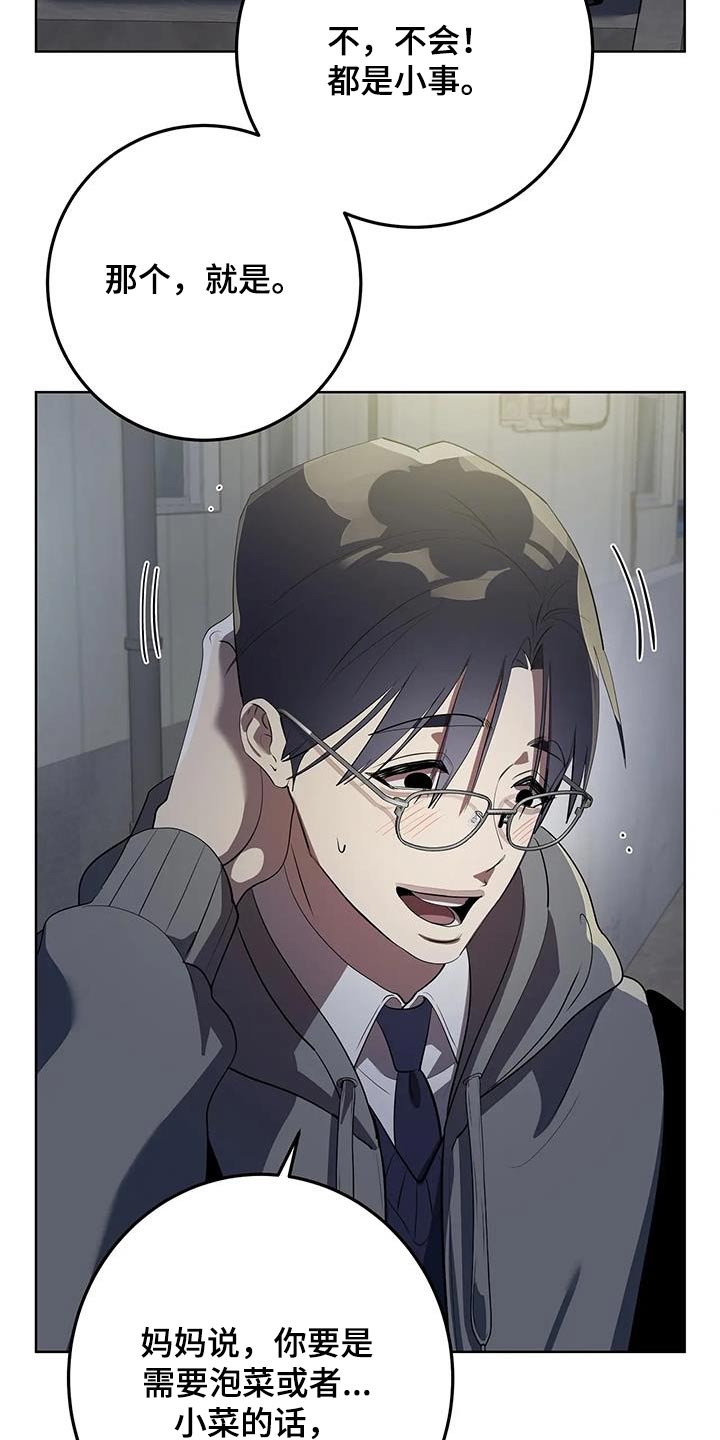 午夜嚎叫是啥意思漫画,第29话1图