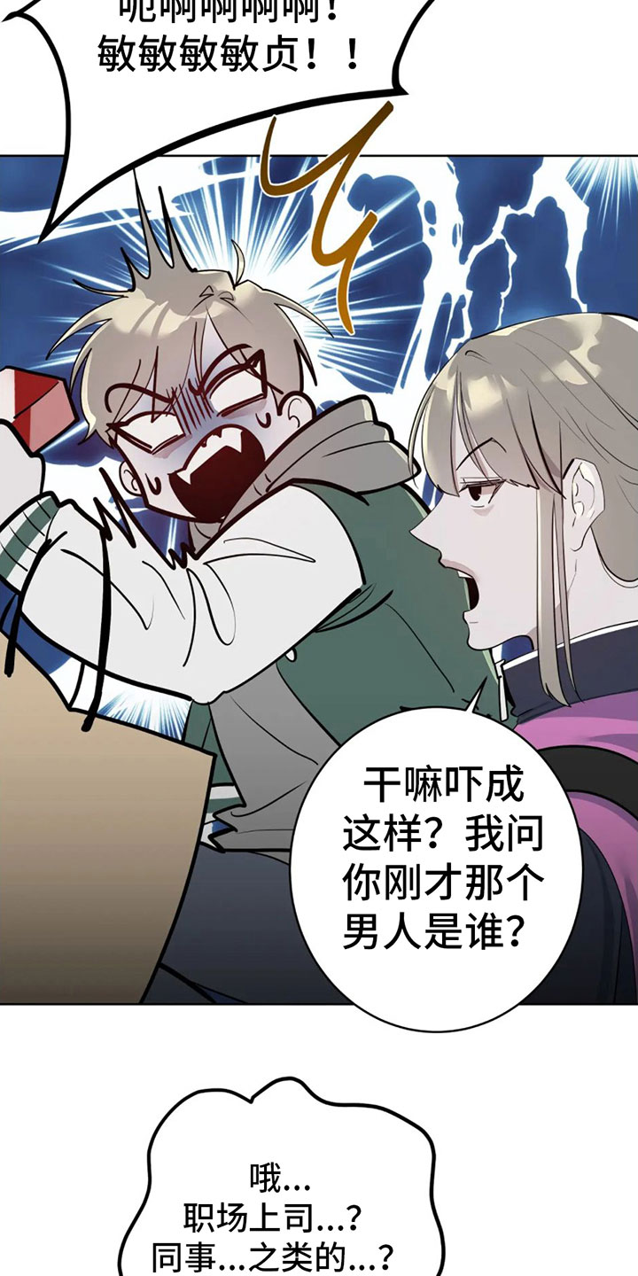 午夜嚎叫是啥意思漫画,第10话1图
