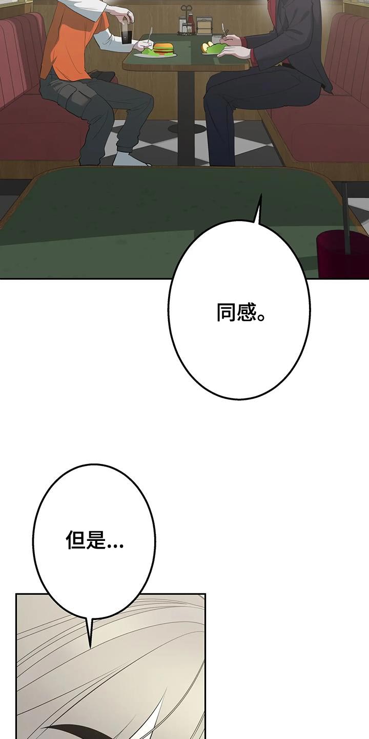 午夜嚎叫是啥意思漫画,第51话2图