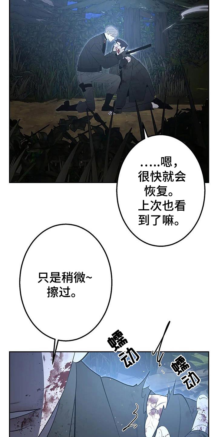 午夜轰炸机纪录片漫画,第64话2图