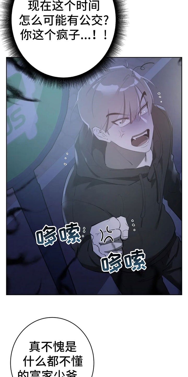 午夜嚎叫是啥意思漫画,第8话2图