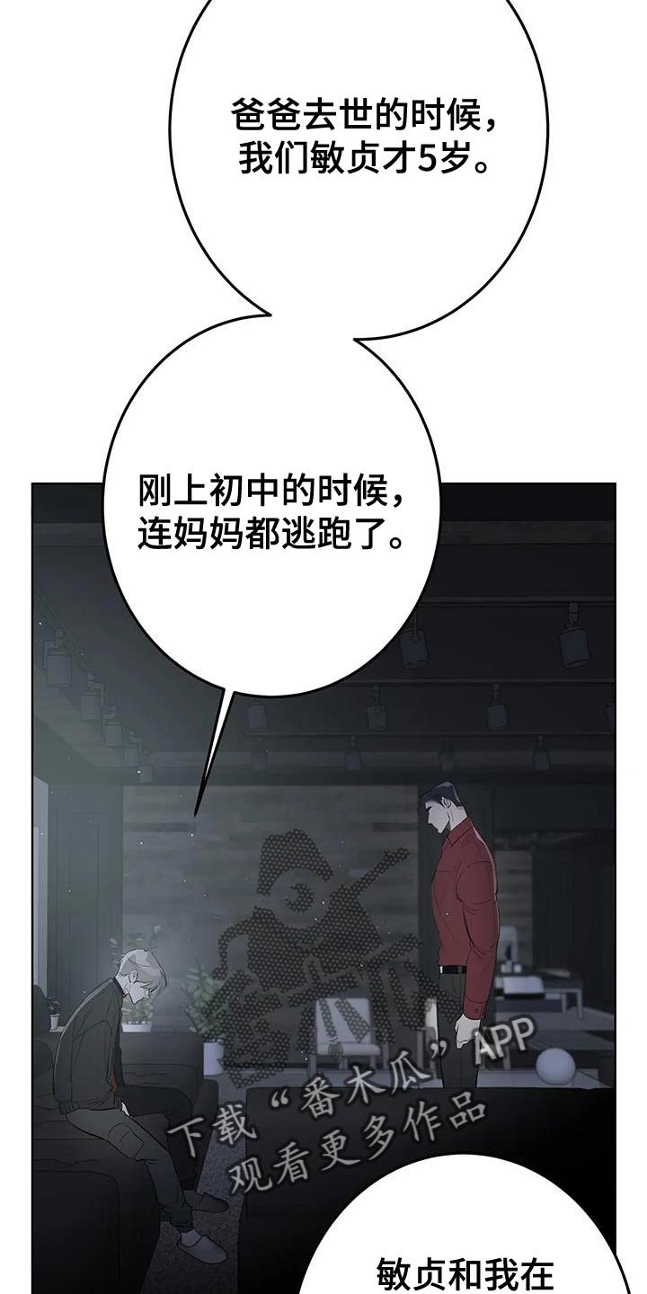 午夜哀嚎在哪看漫画,第33话2图