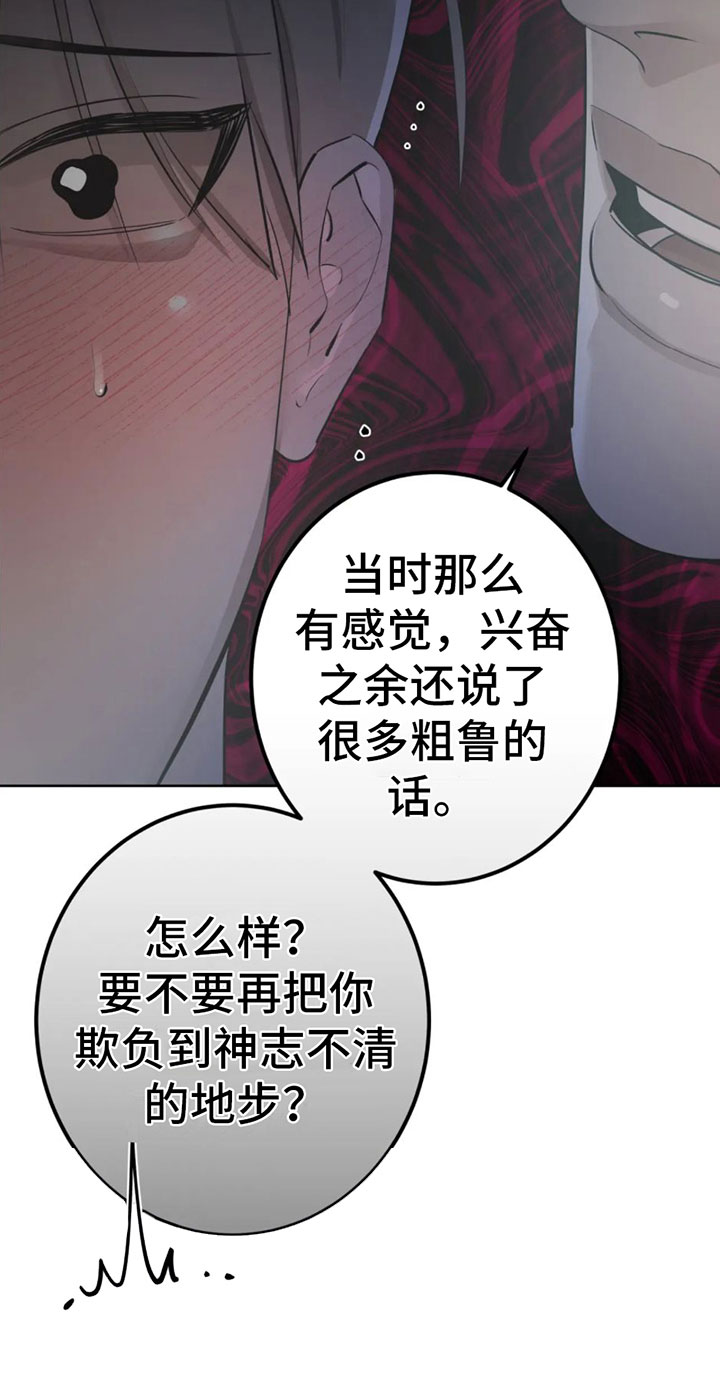 午夜嚎叫是啥意思漫画,第7话2图