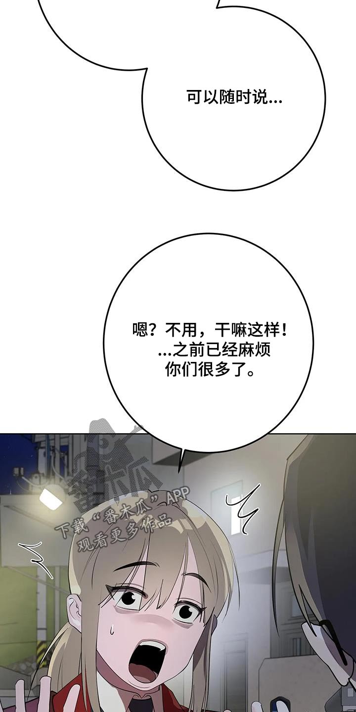 午夜嚎叫是啥意思漫画,第29话2图