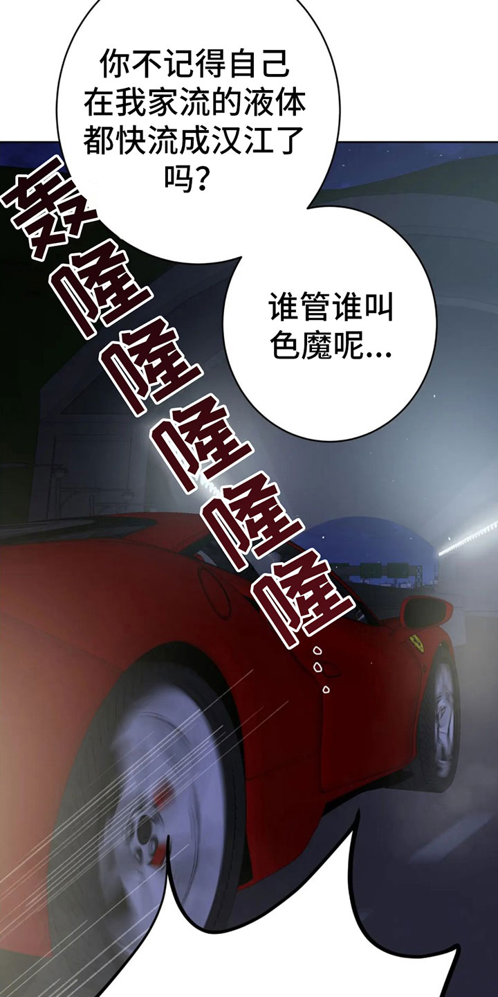 午夜哀嚎全集漫画,第8话2图