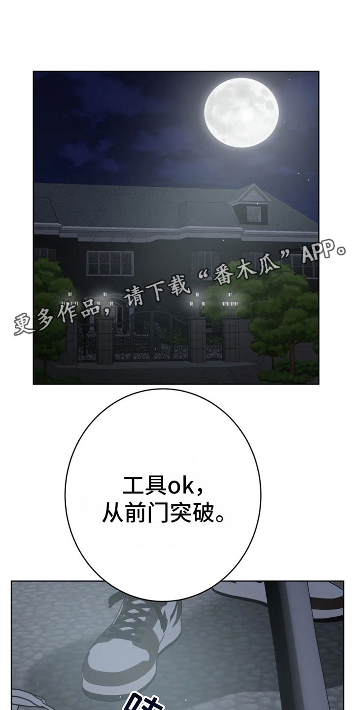 午夜哀嚎全集漫画,第4章：命令1图