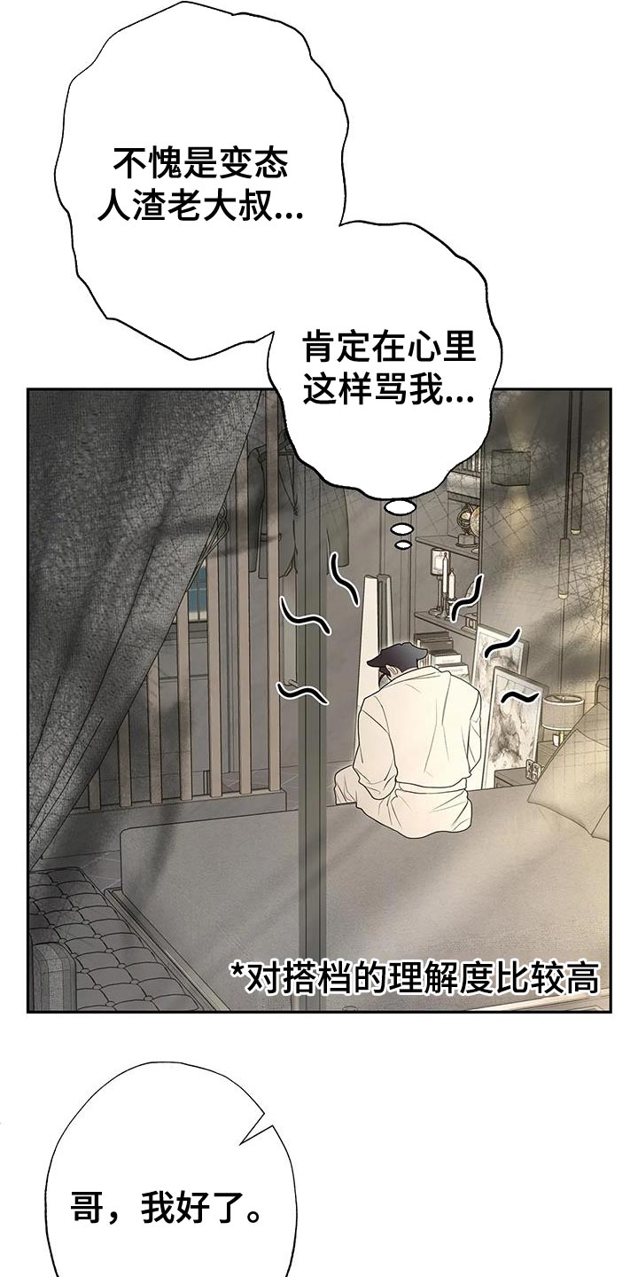 午夜嚎叫是啥意思漫画,第75话1图