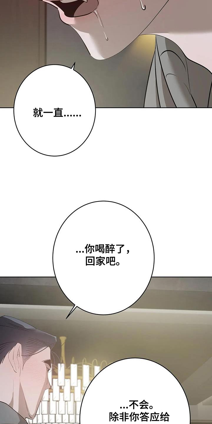 午夜嚎叫是啥意思漫画,第14话1图