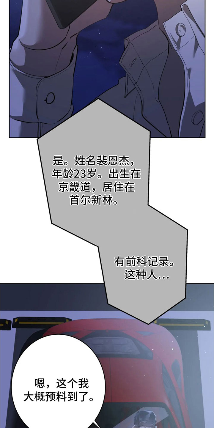 午夜嚎叫是啥意思漫画,第8话2图