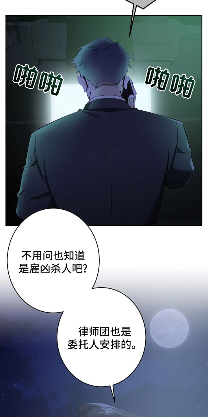 午夜嚎叫是啥意思漫画,第8话2图