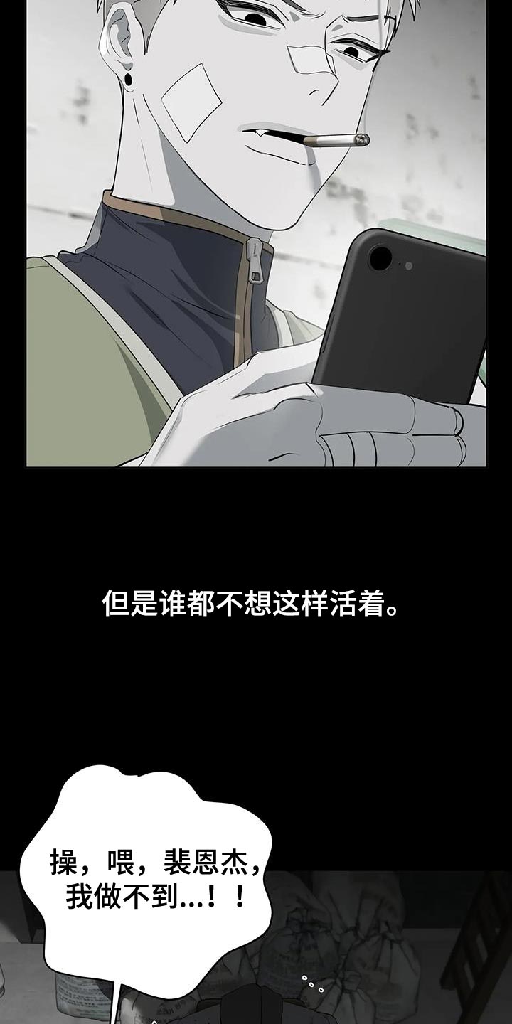 午夜嚎叫是啥意思漫画,第20话1图