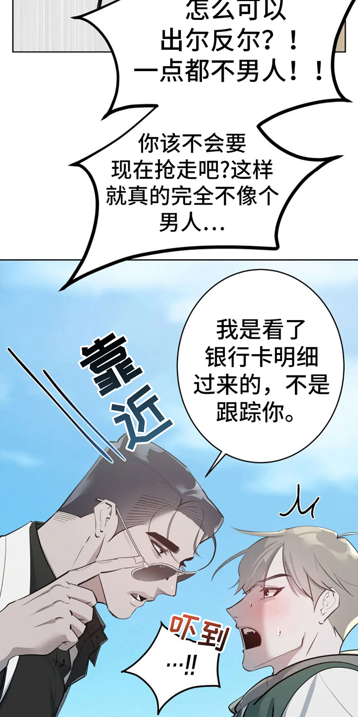 午夜嚎叫是啥意思漫画,第10话2图