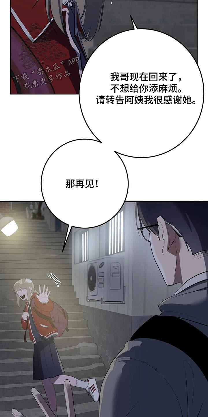 午夜嚎叫是啥意思漫画,第29话2图