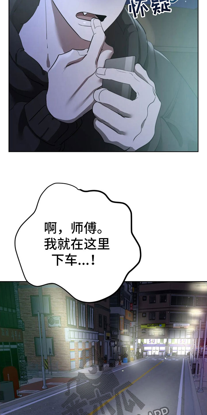 午夜嚎叫是啥意思漫画,第8话2图