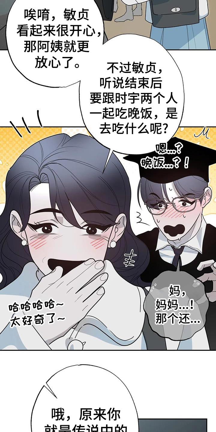 午夜哀嚎小说后续漫画,第82话2图