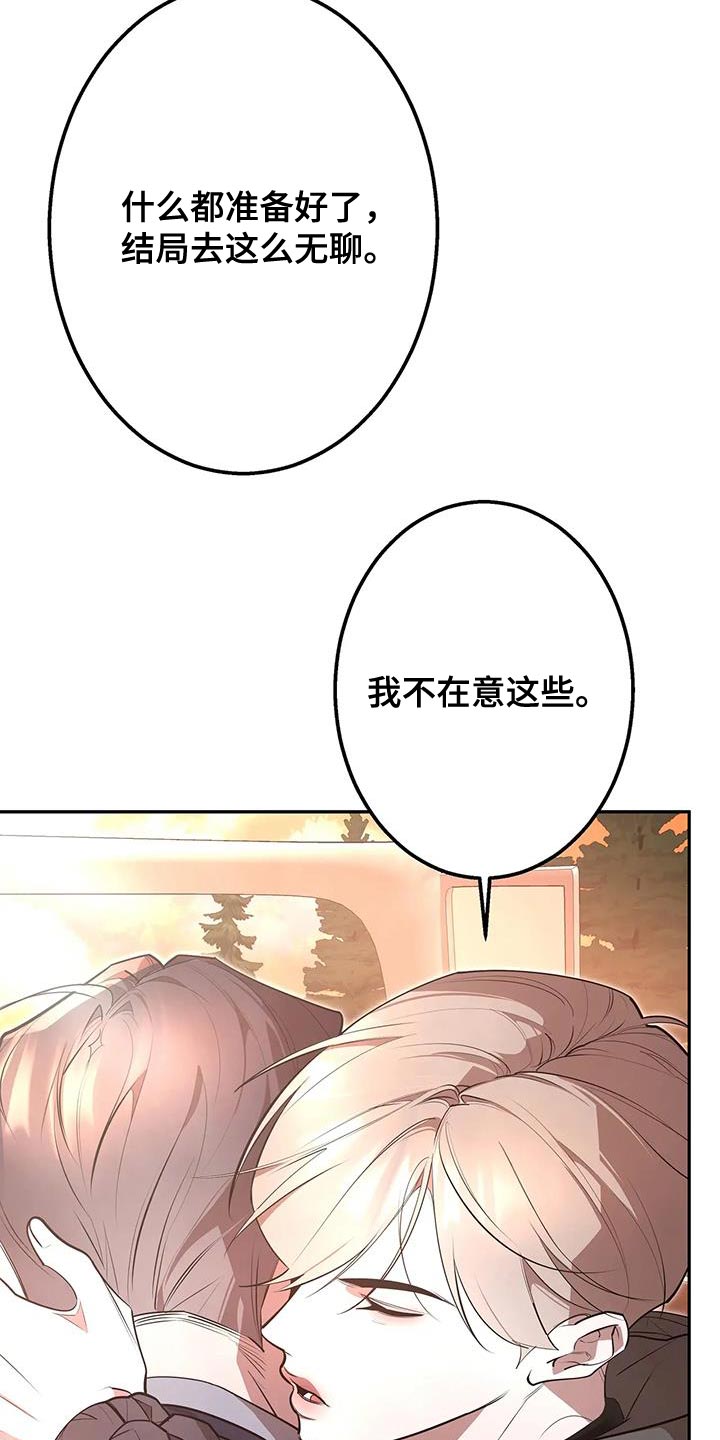 午夜嚎叫是啥意思漫画,第67话1图
