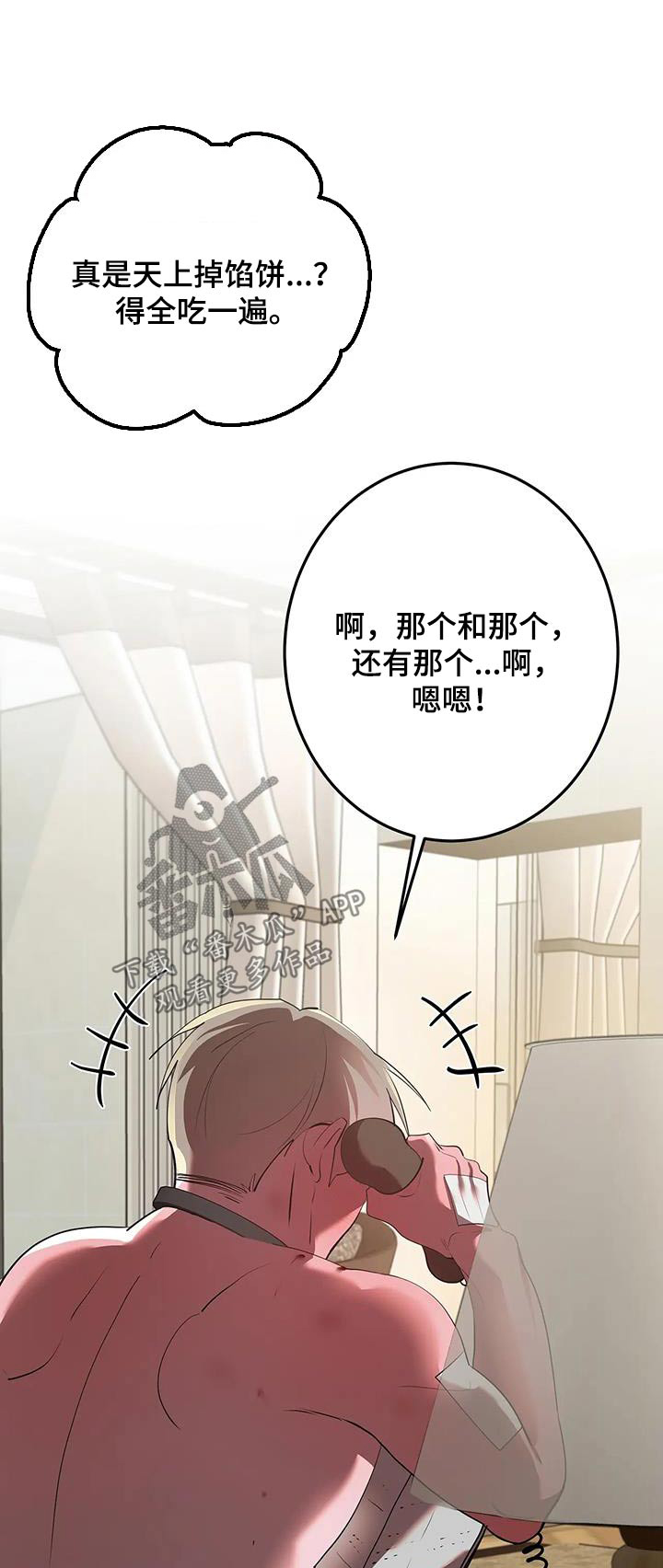 午夜哀嚎在哪看漫画,第29话1图