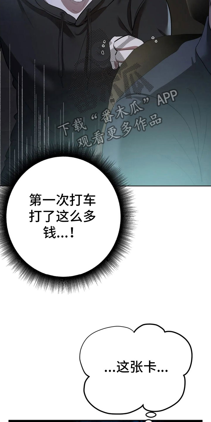 午夜嚎叫是啥意思漫画,第8话2图