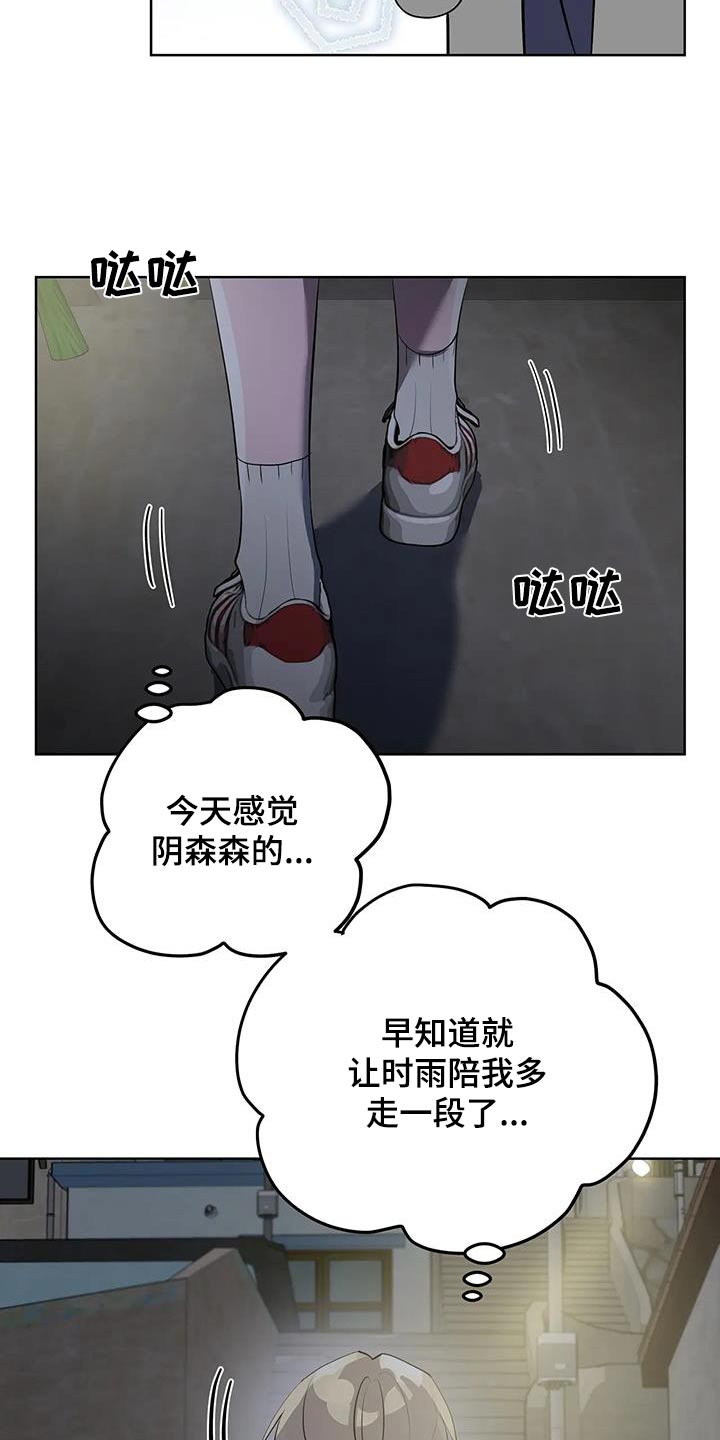 午夜嚎叫是啥意思漫画,第29话2图