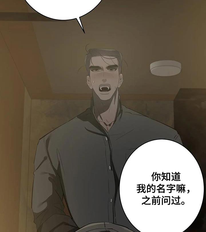 午夜嚎叫是啥意思漫画,第14话1图
