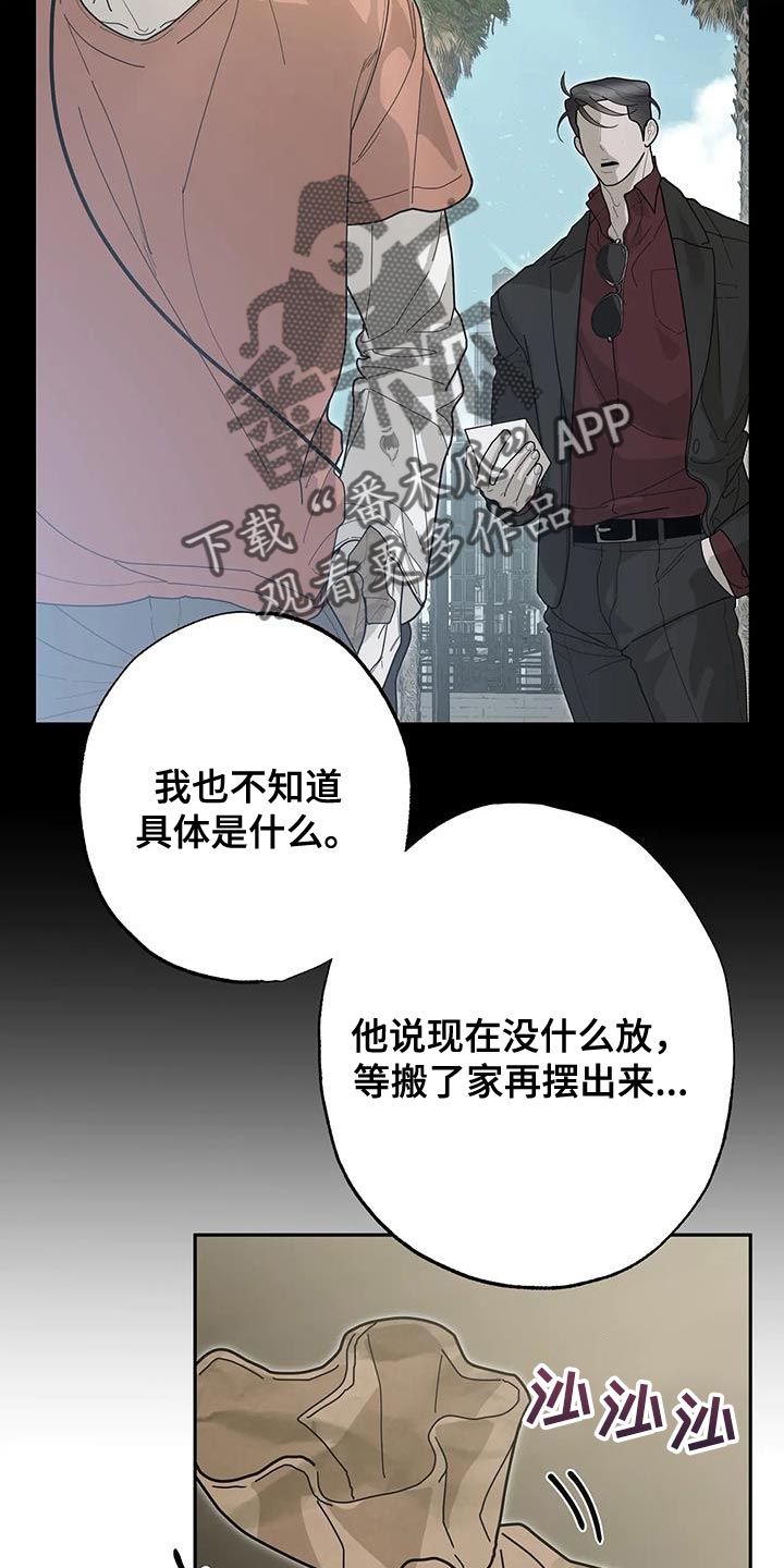 午夜嚎叫是啥意思漫画,第74话1图